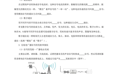 专题20信息的传递能源（知识梳理+典例+练习）(学生版）_8、物理总复习_8.中考物理总复习_2024年中考复习资料_一轮复习资料_完2024年中考物理一轮复习课件+练习_配套练习