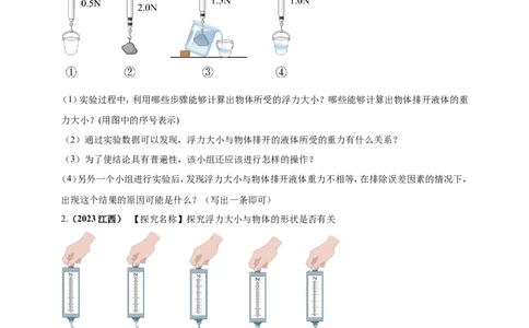 专题27探究浮力的大小与哪些因素有关的实验问题（原卷版）_8、物理总复习_2024年中考复习资料_二轮复习