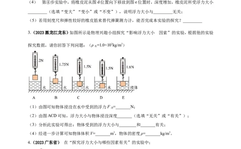 专题27探究浮力的大小与哪些因素有关的实验问题（原卷版）_8、物理总复习_2024年中考复习资料_二轮复习