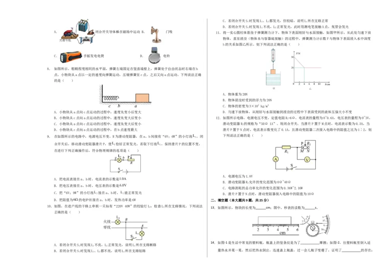 中考一模物理（江苏泰州卷）（考试版A3）_8、物理总复习_2024中考模拟题物理_一模_物理（江苏泰州卷）-2024年中考第一次模拟考试