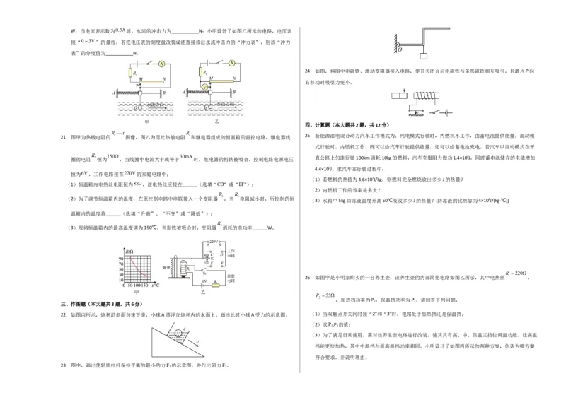 中考一模物理（江苏泰州卷）（考试版A3）_8、物理总复习_2024中考模拟题物理_一模_物理（江苏泰州卷）-2024年中考第一次模拟考试
