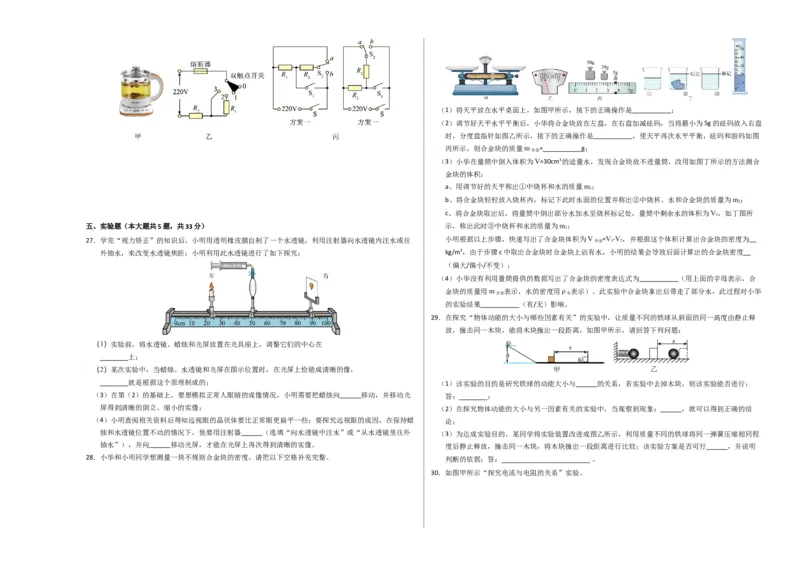 中考一模物理（江苏泰州卷）（考试版A3）_8、物理总复习_2024中考模拟题物理_一模_物理（江苏泰州卷）-2024年中考第一次模拟考试