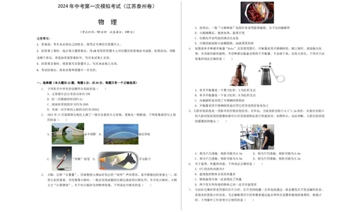 中考一模物理（江苏泰州卷）（考试版A3）_8、物理总复习_2024中考模拟题物理_一模_物理（江苏泰州卷）-2024年中考第一次模拟考试