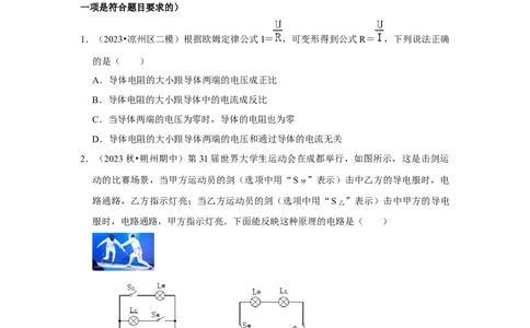 第17章《欧姆定律》单元测试卷（提升卷）（原卷版）（1）_初物_八年级上下册+九年级全一册物理_九年级物理全一册_单元试卷