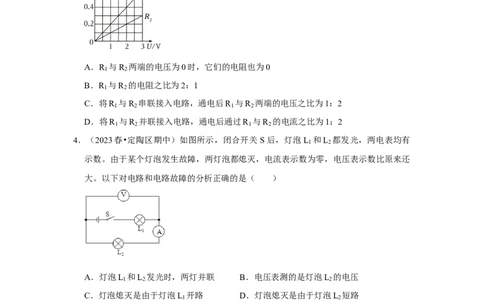 第17章《欧姆定律》单元测试卷（提升卷）（原卷版）（1）_初物_八年级上下册+九年级全一册物理_九年级物理全一册_单元试卷
