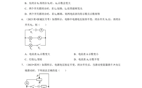 第17章《欧姆定律》单元测试卷（提升卷）（原卷版）（1）_初物_八年级上下册+九年级全一册物理_九年级物理全一册_单元试卷