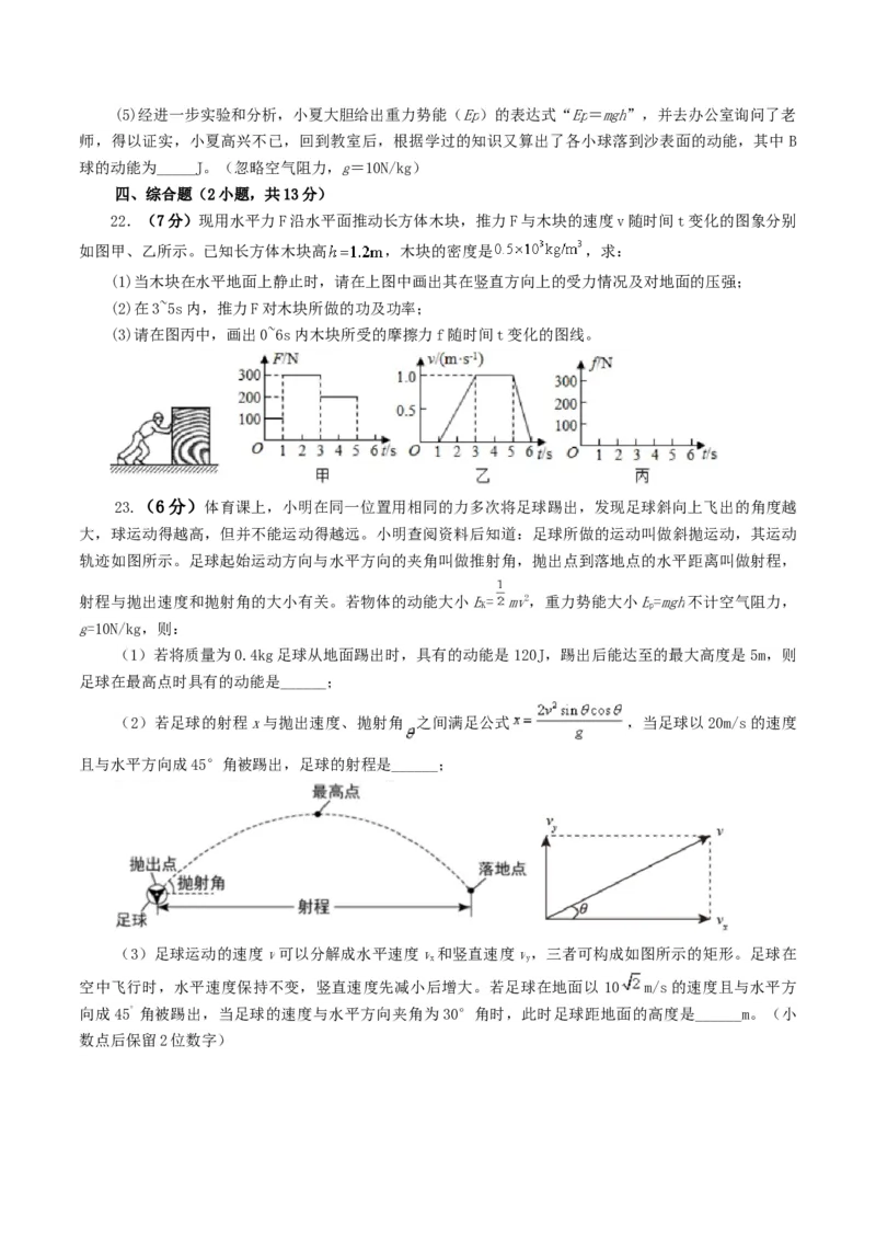 专题12功和机械能（测试）（原卷版）_8、物理总复习_8.中考物理总复习_2024年中考复习资料_一轮复习资料_完2024年中考物理一轮复习课件+讲义+练习（全国通用）