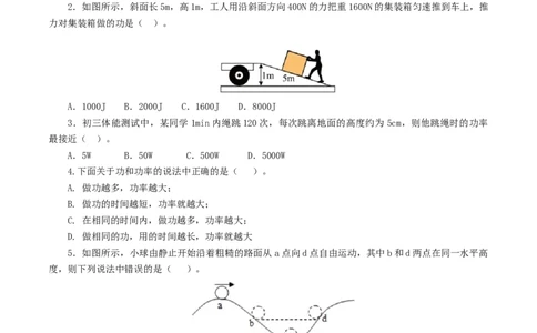 专题12功和机械能（测试）（原卷版）_8、物理总复习_8.中考物理总复习_2024年中考复习资料_一轮复习资料_完2024年中考物理一轮复习课件+讲义+练习（全国通用）