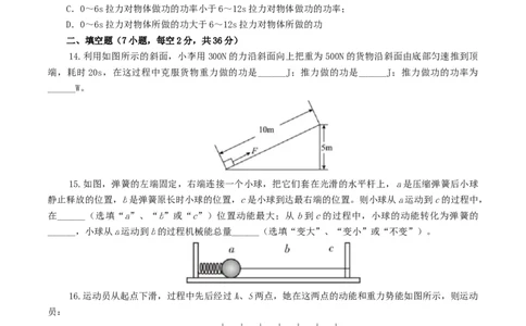 专题12功和机械能（测试）（原卷版）_8、物理总复习_8.中考物理总复习_2024年中考复习资料_一轮复习资料_完2024年中考物理一轮复习课件+讲义+练习（全国通用）
