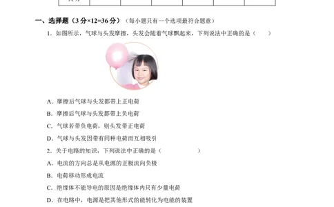 第十五章电流和电路（单元测试）-（人教版)原卷版_初物_八年级上下册+九年级全一册物理_九年级物理全一册_单元测试