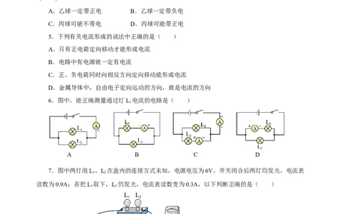 第十五章电流和电路（单元测试）-（人教版)原卷版_初物_八年级上下册+九年级全一册物理_九年级物理全一册_单元测试