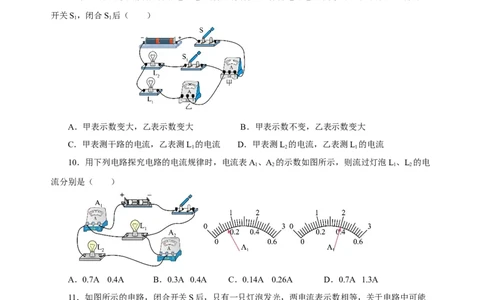 第十五章电流和电路（单元测试）-（人教版)原卷版_初物_八年级上下册+九年级全一册物理_九年级物理全一册_单元测试