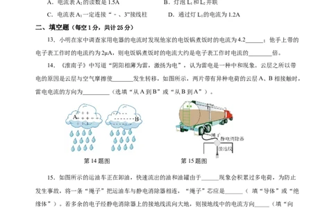 第十五章电流和电路（单元测试）-（人教版)原卷版_初物_八年级上下册+九年级全一册物理_九年级物理全一册_单元测试