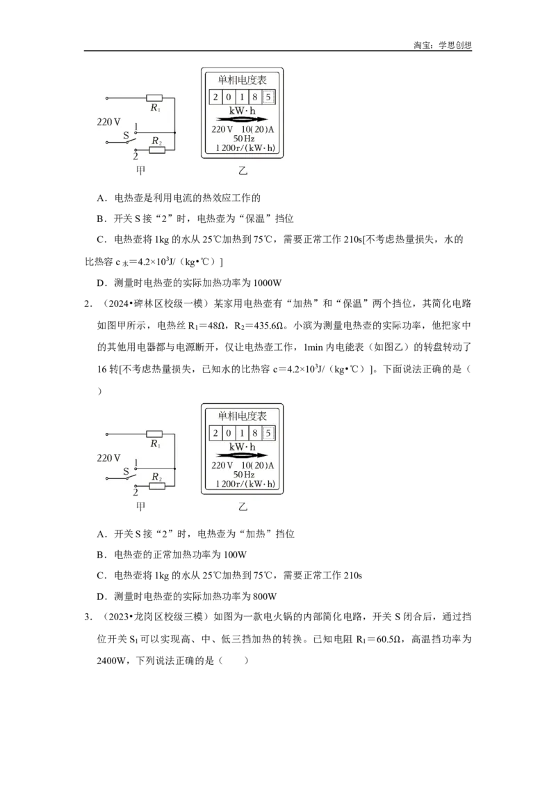 专题20多档位电热的计算（学生版）备考2025年中考物理重难点讲解与训练_初物_2025中考物理重难点归纳专题训练易错训练题压轴特训复习word素材