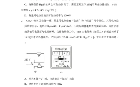 专题20多档位电热的计算（学生版）备考2025年中考物理重难点讲解与训练_初物_2025中考物理重难点归纳专题训练易错训练题压轴特训复习word素材