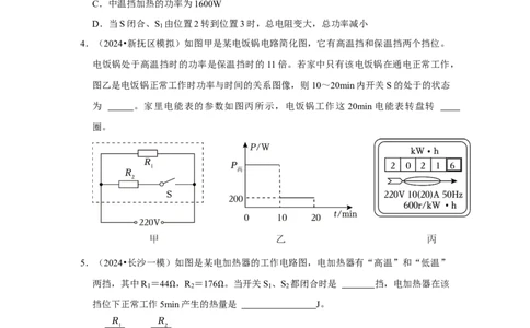 专题20多档位电热的计算（学生版）备考2025年中考物理重难点讲解与训练_初物_2025中考物理重难点归纳专题训练易错训练题压轴特训复习word素材