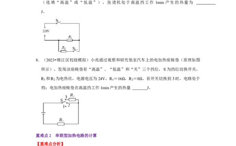 专题20多档位电热的计算（学生版）备考2025年中考物理重难点讲解与训练_初物_2025中考物理重难点归纳专题训练易错训练题压轴特训复习word素材