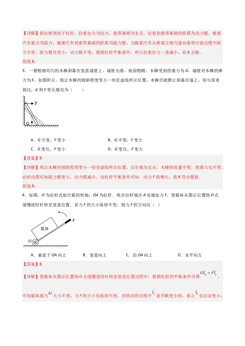 专题11杠杆2022-2023学年中考二轮培优训练（解析版）_8、物理总复习_8.中考物理总复习_2023年中考复习资料_二轮复习_备战2023学年中考二轮培优训练