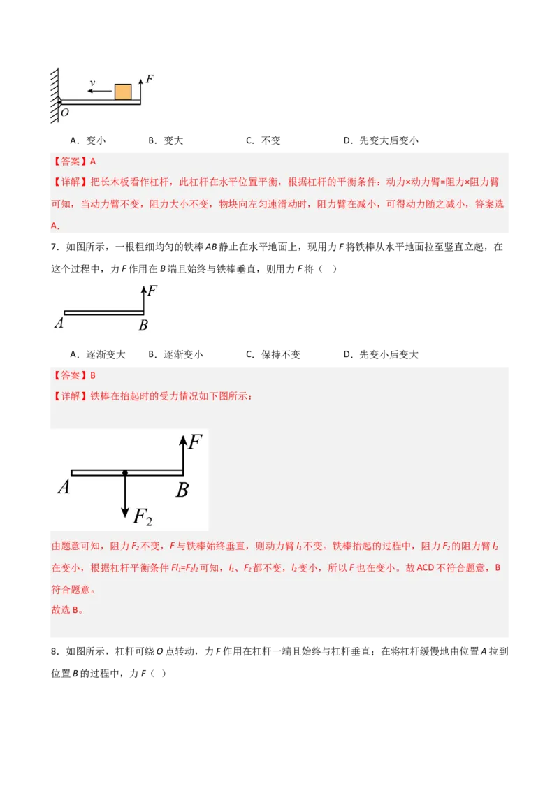 专题11杠杆2022-2023学年中考二轮培优训练（解析版）_8、物理总复习_8.中考物理总复习_2023年中考复习资料_二轮复习_备战2023学年中考二轮培优训练