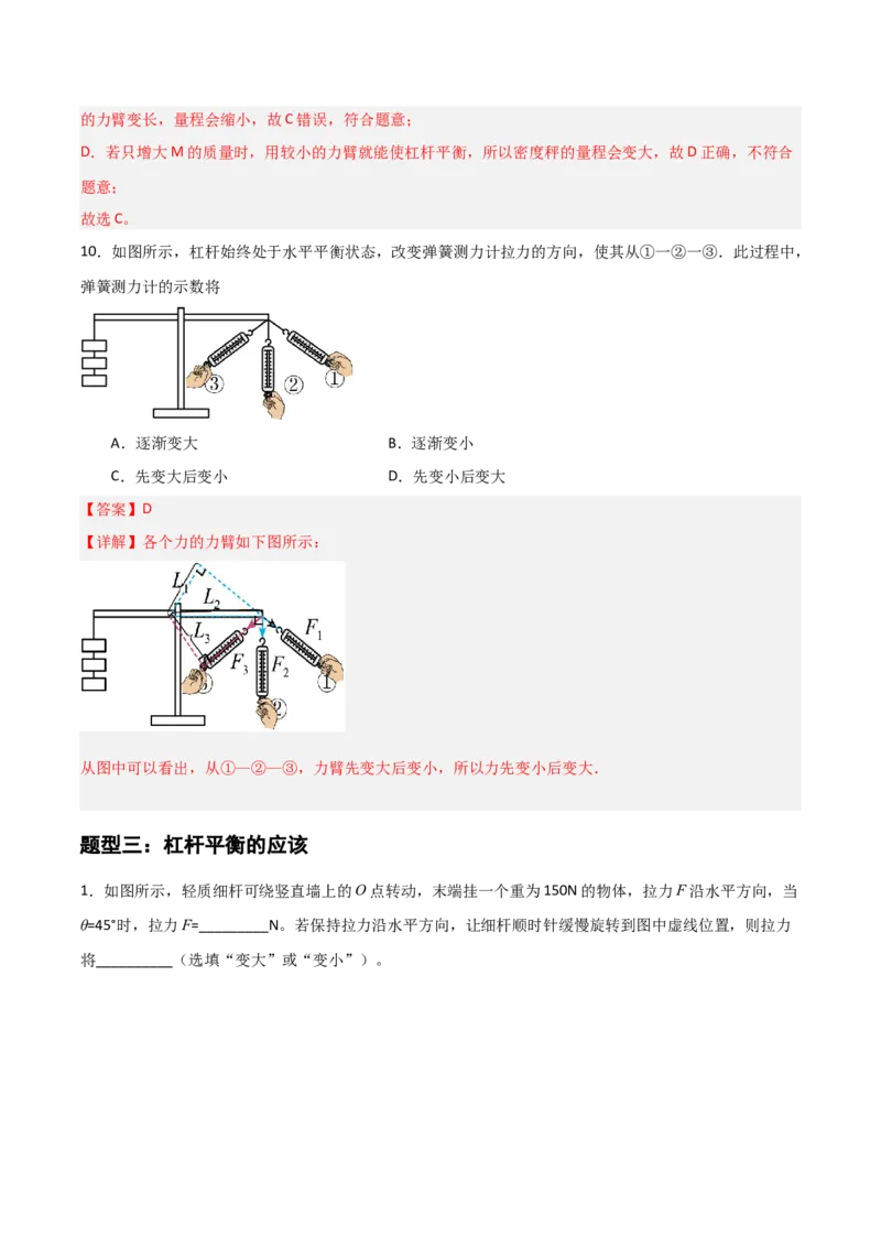 专题11杠杆2022-2023学年中考二轮培优训练（解析版）_8、物理总复习_8.中考物理总复习_2023年中考复习资料_二轮复习_备战2023学年中考二轮培优训练