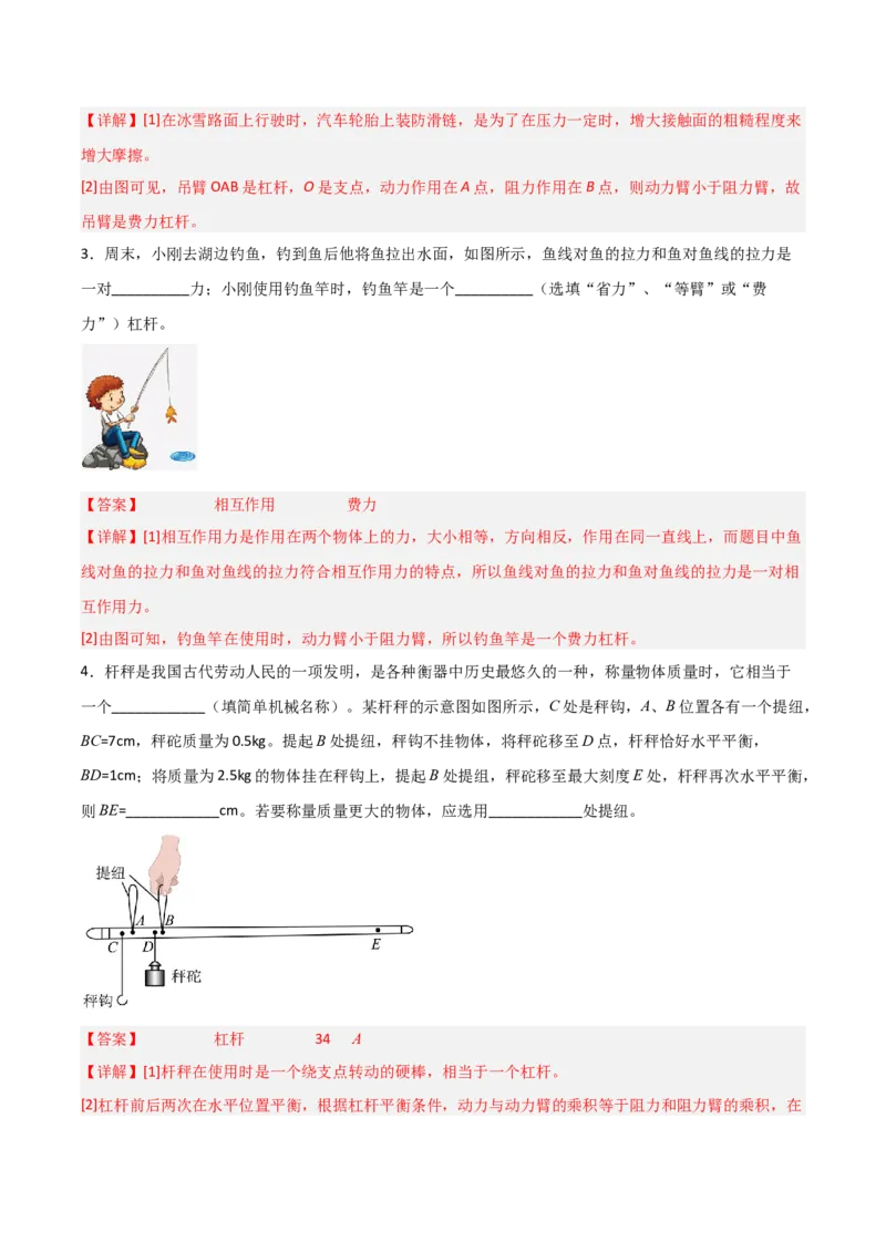 专题11杠杆2022-2023学年中考二轮培优训练（解析版）_8、物理总复习_8.中考物理总复习_2023年中考复习资料_二轮复习_备战2023学年中考二轮培优训练