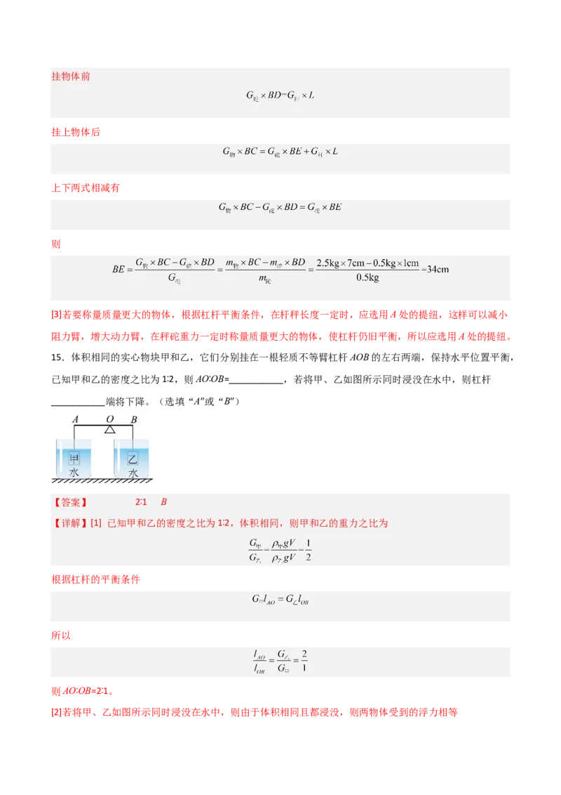 专题11杠杆2022-2023学年中考二轮培优训练（解析版）_8、物理总复习_8.中考物理总复习_2023年中考复习资料_二轮复习_备战2023学年中考二轮培优训练