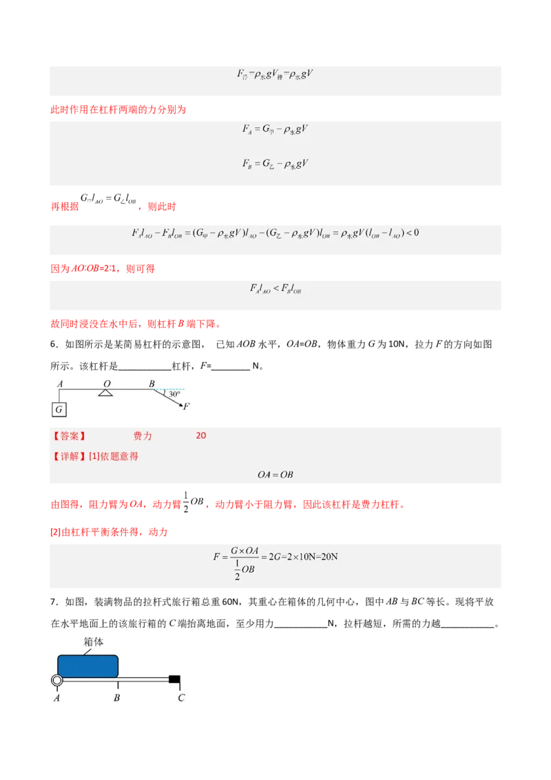 专题11杠杆2022-2023学年中考二轮培优训练（解析版）_8、物理总复习_8.中考物理总复习_2023年中考复习资料_二轮复习_备战2023学年中考二轮培优训练
