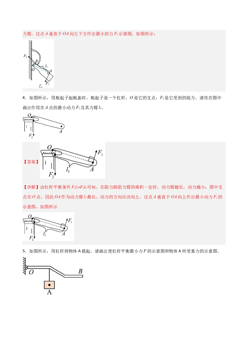 专题11杠杆2022-2023学年中考二轮培优训练（解析版）_8、物理总复习_8.中考物理总复习_2023年中考复习资料_二轮复习_备战2023学年中考二轮培优训练