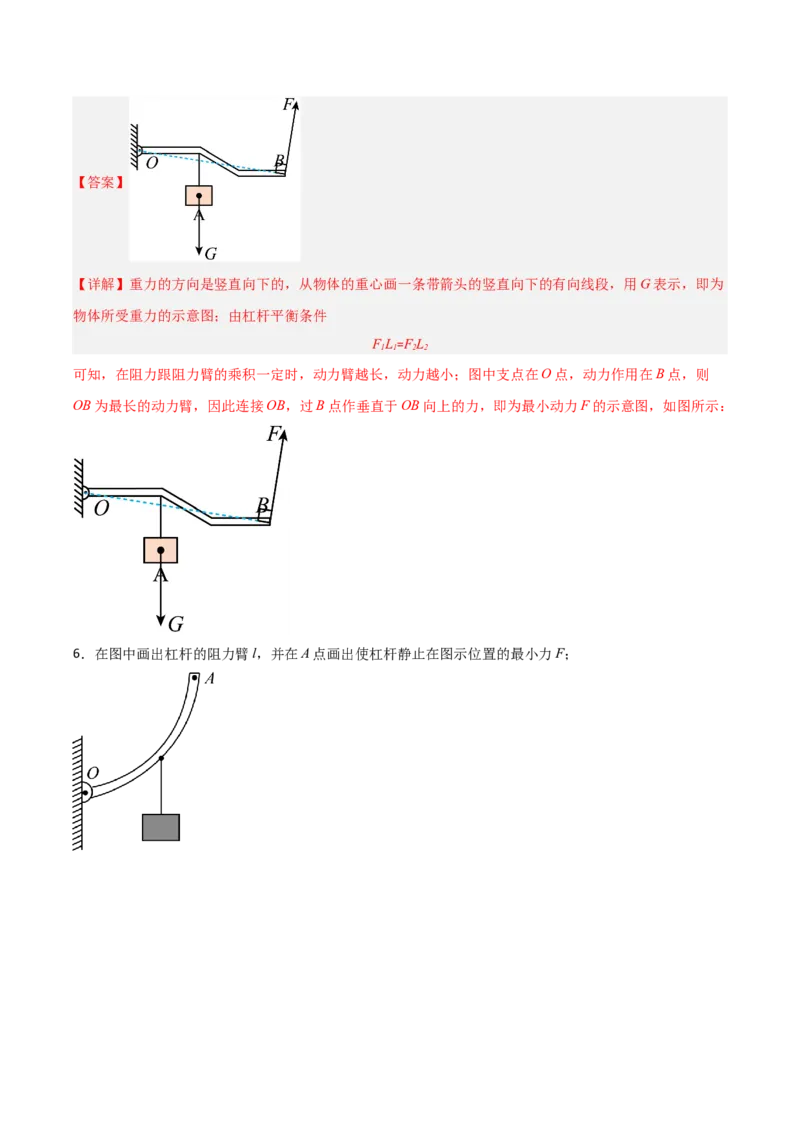 专题11杠杆2022-2023学年中考二轮培优训练（解析版）_8、物理总复习_8.中考物理总复习_2023年中考复习资料_二轮复习_备战2023学年中考二轮培优训练