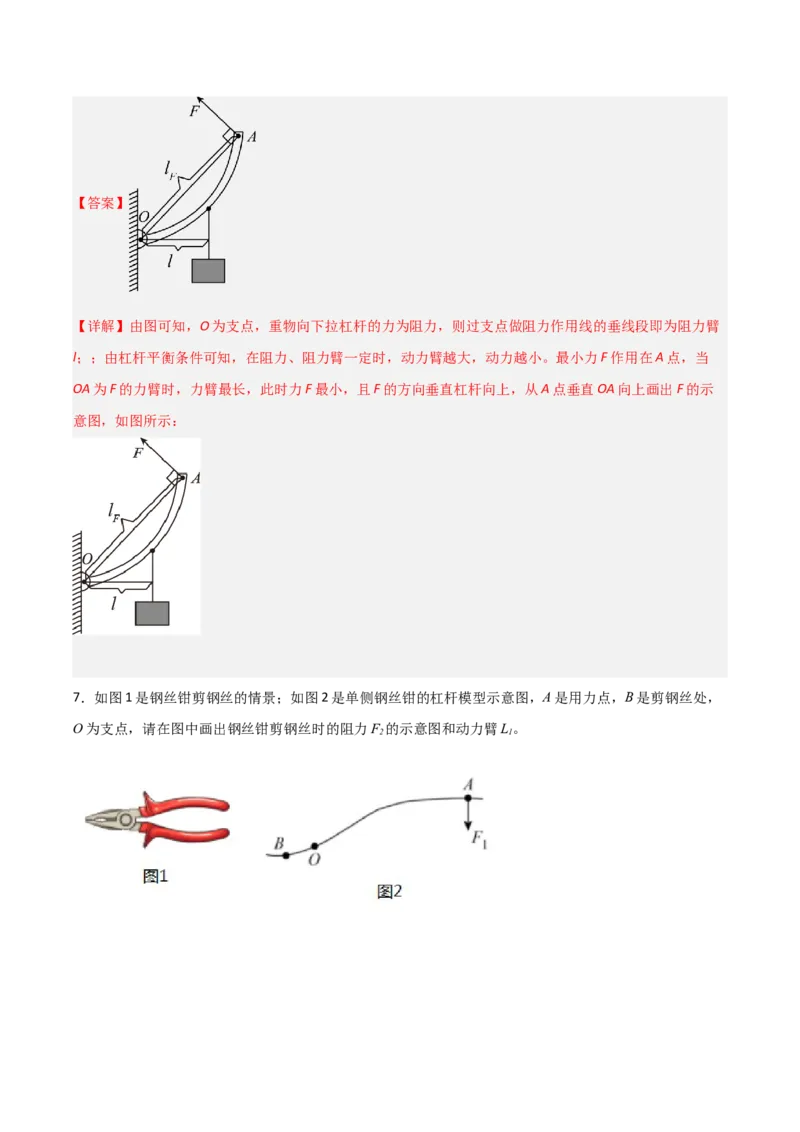 专题11杠杆2022-2023学年中考二轮培优训练（解析版）_8、物理总复习_8.中考物理总复习_2023年中考复习资料_二轮复习_备战2023学年中考二轮培优训练