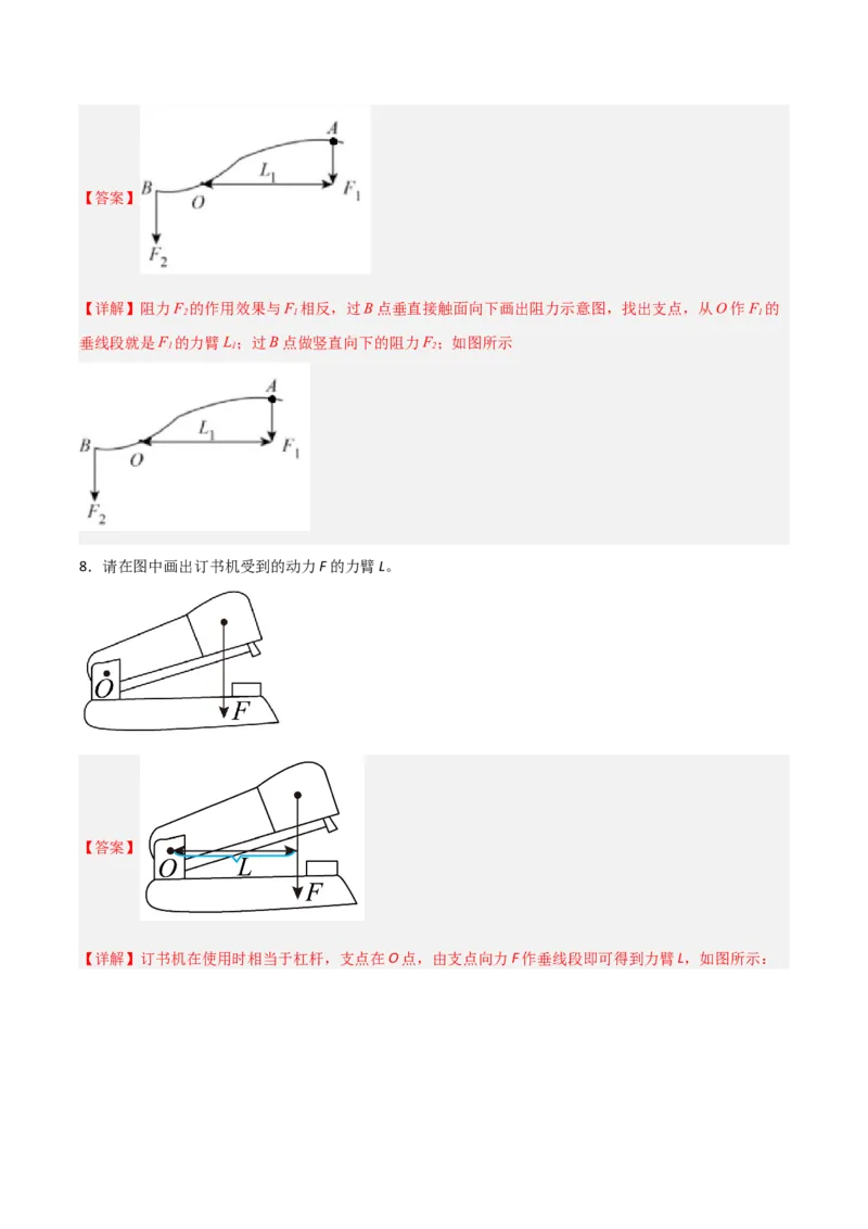 专题11杠杆2022-2023学年中考二轮培优训练（解析版）_8、物理总复习_8.中考物理总复习_2023年中考复习资料_二轮复习_备战2023学年中考二轮培优训练