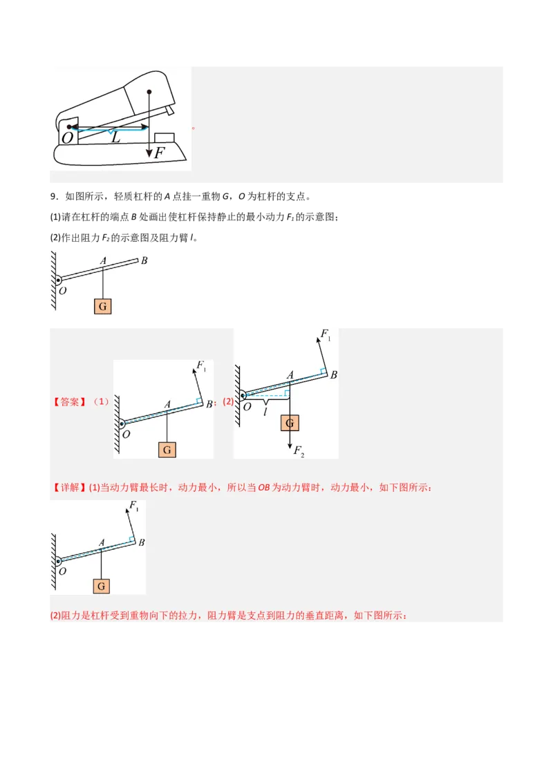 专题11杠杆2022-2023学年中考二轮培优训练（解析版）_8、物理总复习_8.中考物理总复习_2023年中考复习资料_二轮复习_备战2023学年中考二轮培优训练