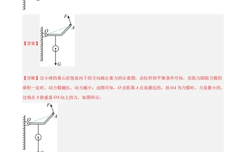 专题11杠杆2022-2023学年中考二轮培优训练（解析版）_8、物理总复习_8.中考物理总复习_2023年中考复习资料_二轮复习_备战2023学年中考二轮培优训练