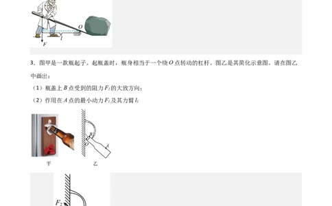 专题11杠杆2022-2023学年中考二轮培优训练（解析版）_8、物理总复习_8.中考物理总复习_2023年中考复习资料_二轮复习_备战2023学年中考二轮培优训练
