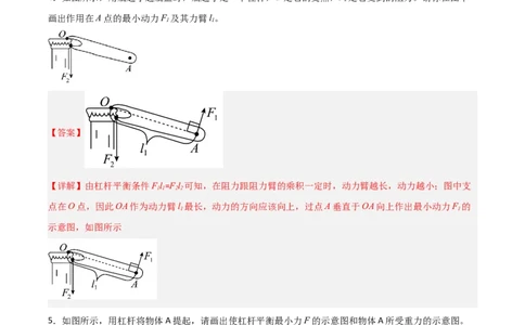 专题11杠杆2022-2023学年中考二轮培优训练（解析版）_8、物理总复习_8.中考物理总复习_2023年中考复习资料_二轮复习_备战2023学年中考二轮培优训练