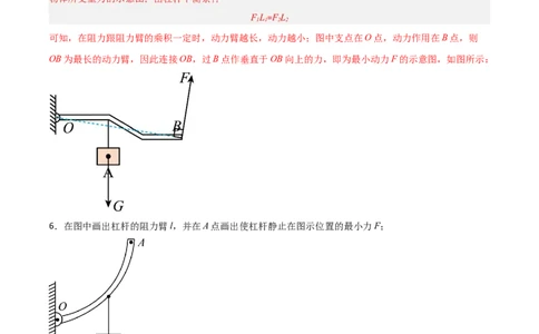 专题11杠杆2022-2023学年中考二轮培优训练（解析版）_8、物理总复习_8.中考物理总复习_2023年中考复习资料_二轮复习_备战2023学年中考二轮培优训练