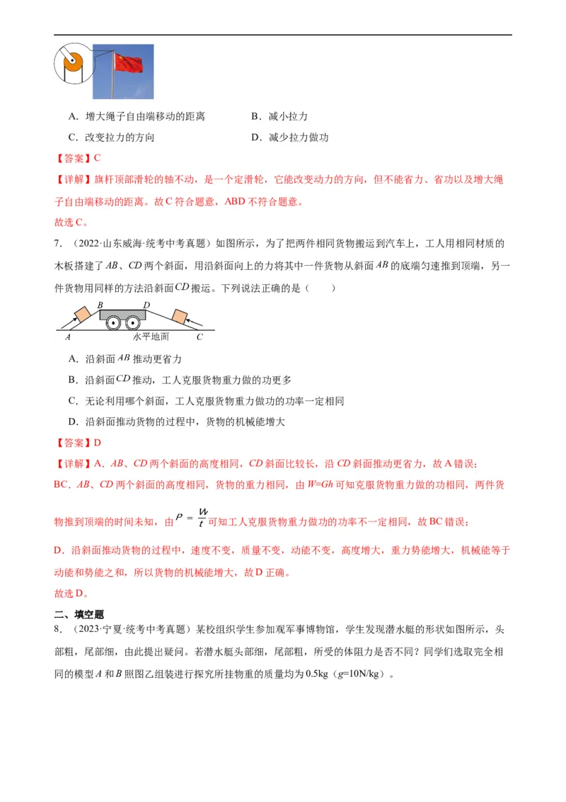 专题12简单机械12.2滑轮（教师版）_8、物理总复习_8.中考物理总复习_2024年中考复习资料_专项复习资料_完三年（2021&mdash;2023）中考真题分项精编（全国通用）