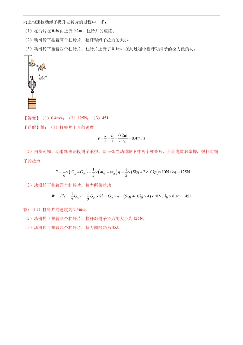 专题12简单机械12.2滑轮（教师版）_8、物理总复习_8.中考物理总复习_2024年中考复习资料_专项复习资料_完三年（2021&mdash;2023）中考真题分项精编（全国通用）