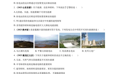专题08物理学与社会发展（能源开发利用及新材料）问题（原卷版）_8、物理总复习_2024年中考复习资料_二轮复习