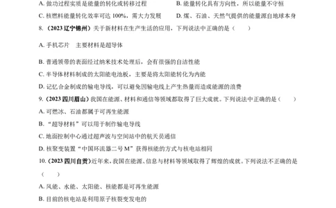 专题08物理学与社会发展（能源开发利用及新材料）问题（原卷版）_8、物理总复习_2024年中考复习资料_二轮复习