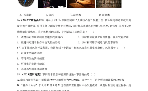 专题08物理学与社会发展（能源开发利用及新材料）问题（原卷版）_8、物理总复习_2024年中考复习资料_二轮复习