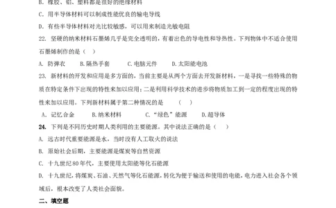 专题08物理学与社会发展（能源开发利用及新材料）问题（原卷版）_8、物理总复习_2024年中考复习资料_二轮复习