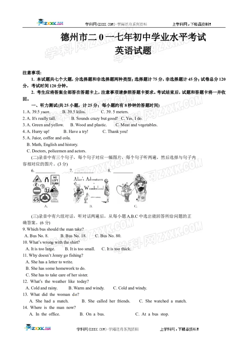 2017山东德州英语试卷+答案(word整理版)_山东历年中考真题_山东省历年中考真题2013~2024_初中英语历年真题（2013-2024）