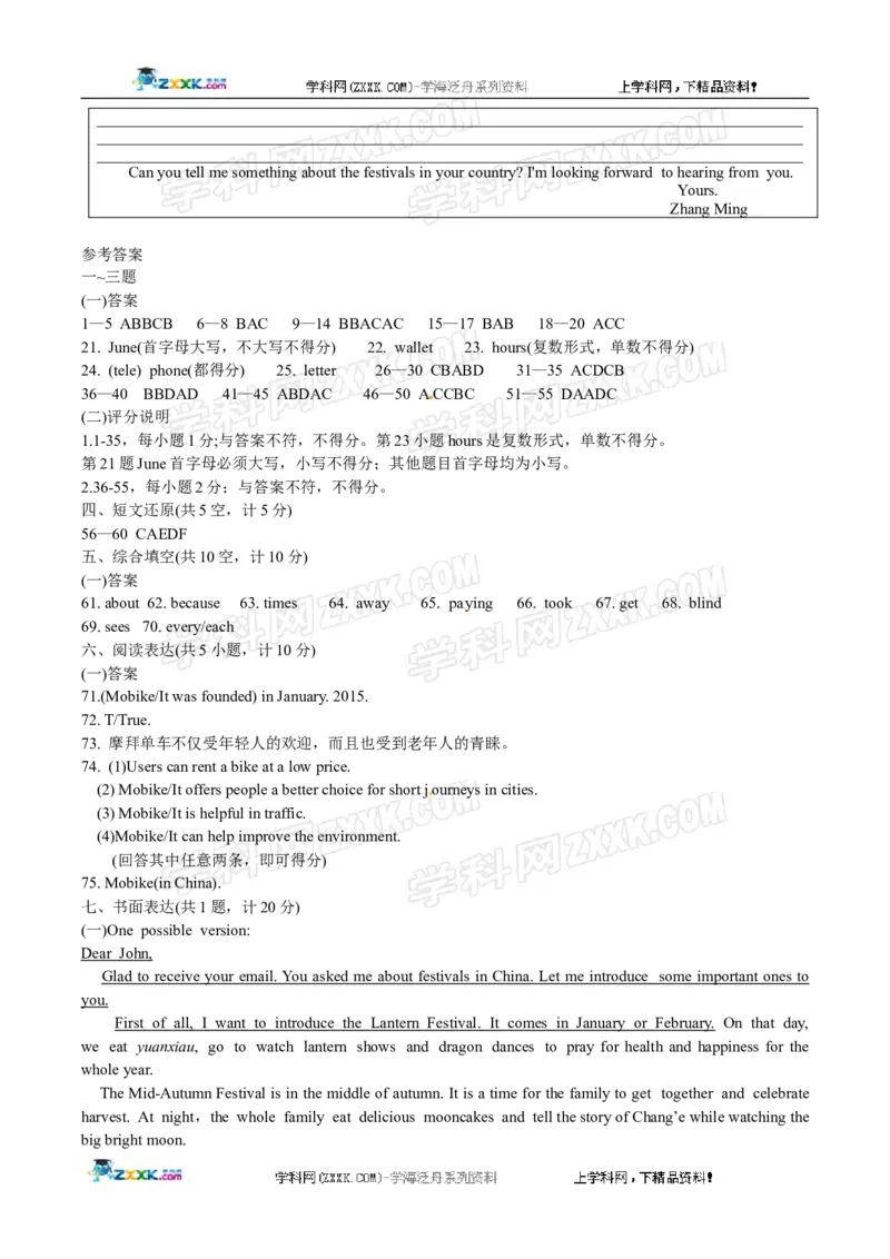 2017山东德州英语试卷+答案(word整理版)_山东历年中考真题_山东省历年中考真题2013~2024_初中英语历年真题（2013-2024）