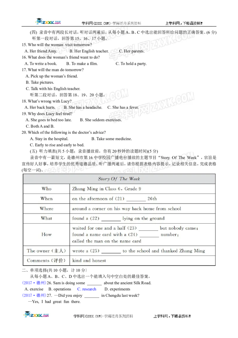 2017山东德州英语试卷+答案(word整理版)_山东历年中考真题_山东省历年中考真题2013~2024_初中英语历年真题（2013-2024）