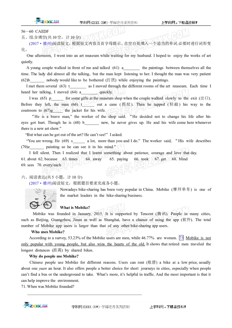 2017山东德州英语试卷+答案(word整理版)_山东历年中考真题_山东省历年中考真题2013~2024_初中英语历年真题（2013-2024）