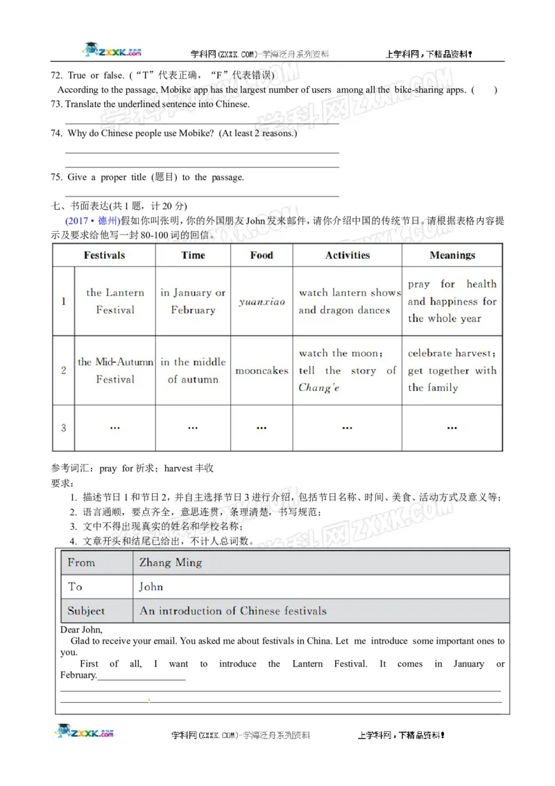 2017山东德州英语试卷+答案(word整理版)_山东历年中考真题_山东省历年中考真题2013~2024_初中英语历年真题（2013-2024）