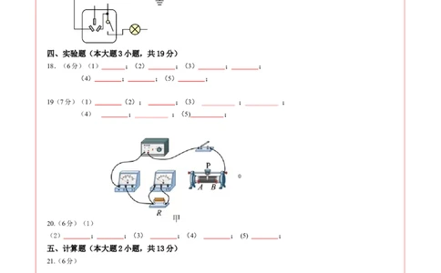物理（广东省卷）（答题卡）_8、物理总复习_2024中考模拟题物理_三模（37套）_物理（广东省卷）_物理（广东省卷）-学易金卷：2024年中考第三次模拟考试