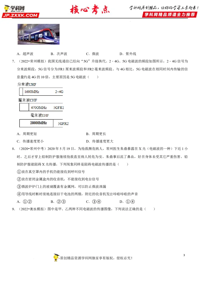 专题39电磁波与信息传递（原卷版）-2022年中考物理二轮专项复习核心考点讲解与必刷题型汇编（全国通用）_8、物理总复习_8.中考物理总复习_2022年中考复习资料