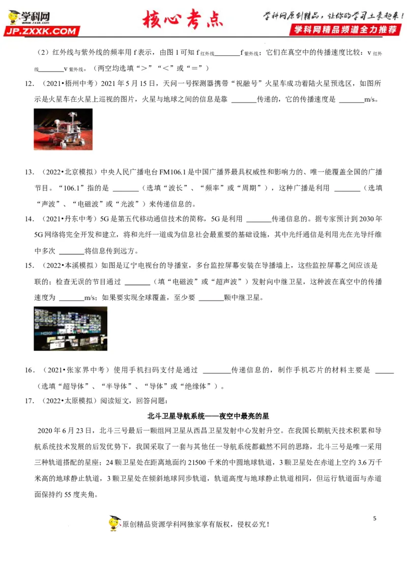 专题39电磁波与信息传递（原卷版）-2022年中考物理二轮专项复习核心考点讲解与必刷题型汇编（全国通用）_8、物理总复习_8.中考物理总复习_2022年中考复习资料